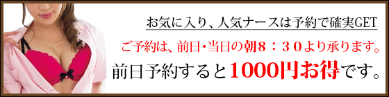 ご予約の申し込み