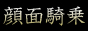 バナー